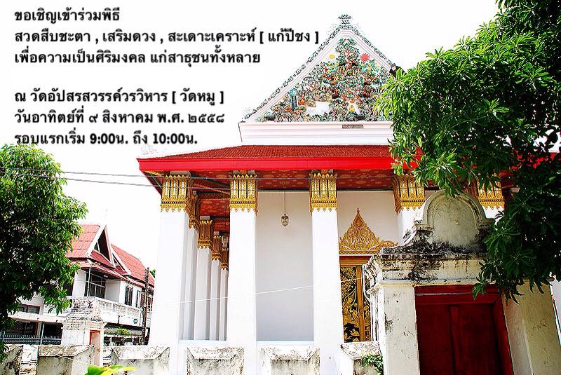 วัดอัปสรสวรรค์ พระพุทธเจ้า 28 องค์ วัดแก้ชงคนปีชวด วัดอัปสรสวรรค์ พระพุทธเจ้า 28 องค์ วัดแก้ชงคนปีชวด