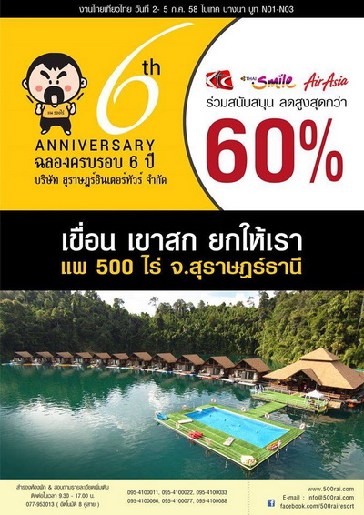 งานไทยเที่ยวไทย ครั้งที่ 35 งานไทยเที่ยวไทย ครั้งที่ 35