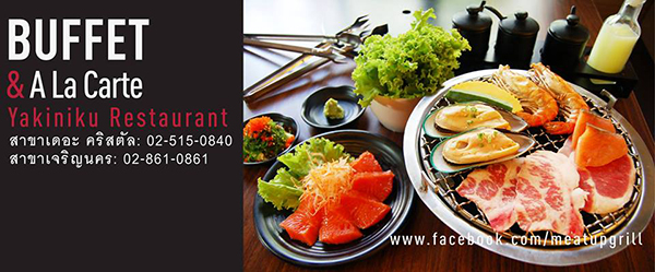 10 ร้านปิ้งย่าง ชวนไปลิ้มรสอร่อย MEAT UP