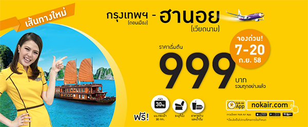 Promotion nokair กรุงเทพฯ-ฮานอย Promotion nokair กรุงเทพฯ-ฮานอย