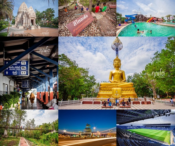 เที่ยวบุรีรัมย์ 1 วัน พร้อมตะลอนชิมของอร่อย เที่ยวบุรีรัมย์ 1 วัน พร้อมตะลอนชิมของอร่อย