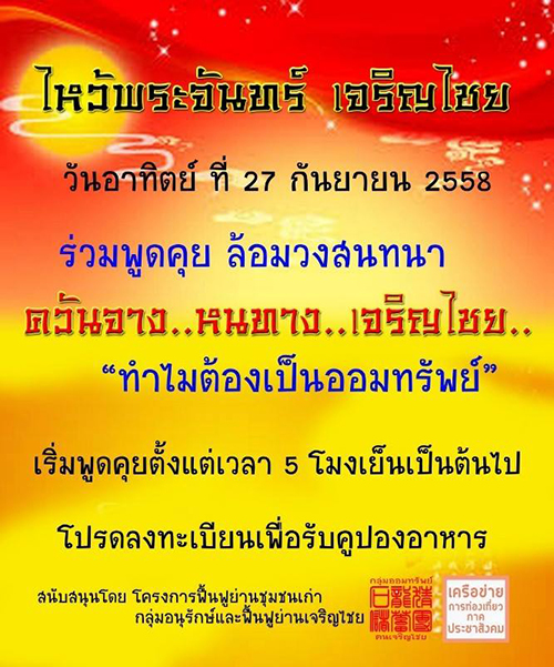 บ้านเก่าเล่าเรื่อง ชุมชนเจริญไชย บ้านเก่าเล่าเรื่อง ชุมชนเจริญไชย