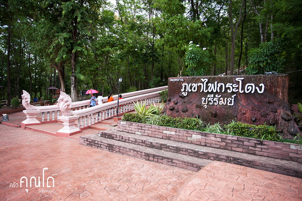 เที่ยวบุรีรัมย์ 1 วัน เที่ยวบุรีรัมย์ 1 วัน