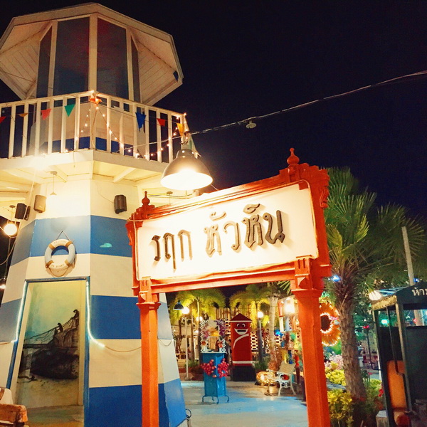 เที่ยวหัวหิน เที่ยวหัวหิน