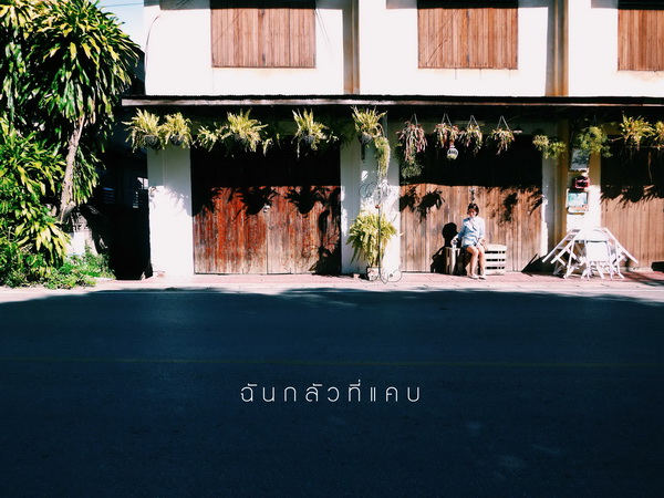 เที่ยวเมืองแพร่ใน 1 วัน เที่ยวเมืองแพร่ใน 1 วัน