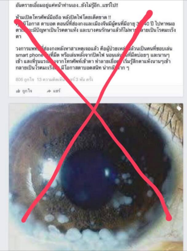 มะเร็งตา มะเร็งตา