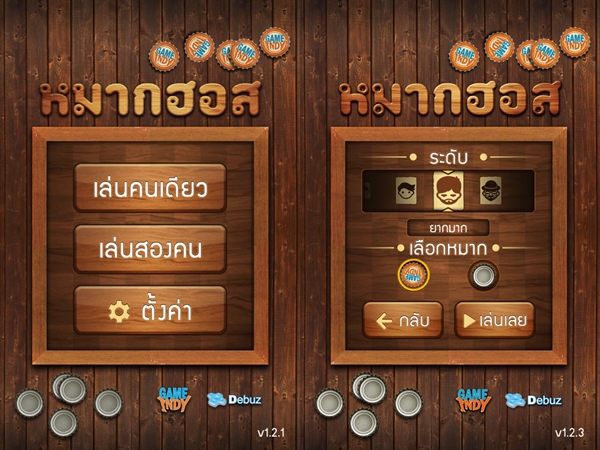 หมากฮอสขั้นเทพ หมากฮอสขั้นเทพ