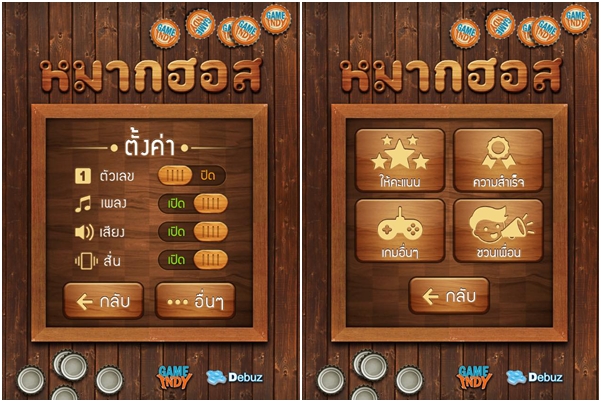 หมากฮอสขั้นเทพ หมากฮอสขั้นเทพ