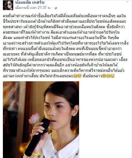 น้องแน๊ต เกศริน น้องแน๊ต เกศริน