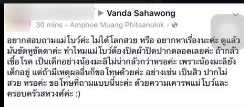 โบว์ แวนด้า โบว์ แวนด้า