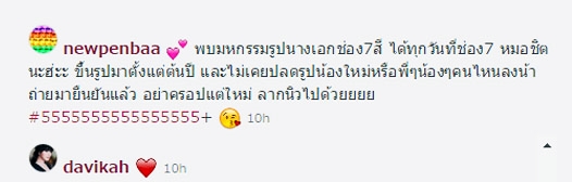 ใหม่ ดาวิกา ใหม่ ดาวิกา