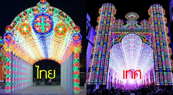 ไฟประดับลานคนเมือง ไฟประดับลานคนเมือง