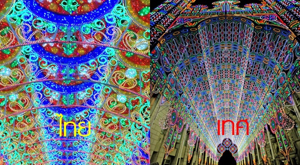 ไฟประดับลานคนเมือง ไฟประดับลานคนเมือง