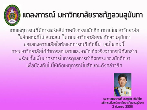 แถลงการณ์ รับน้องสยิว แถลงการณ์ รับน้องสยิว