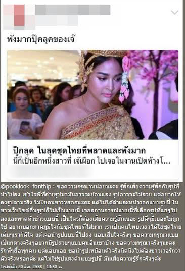 ปุ๊กลุก ชุดไทย ปุ๊กลุก ชุดไทย