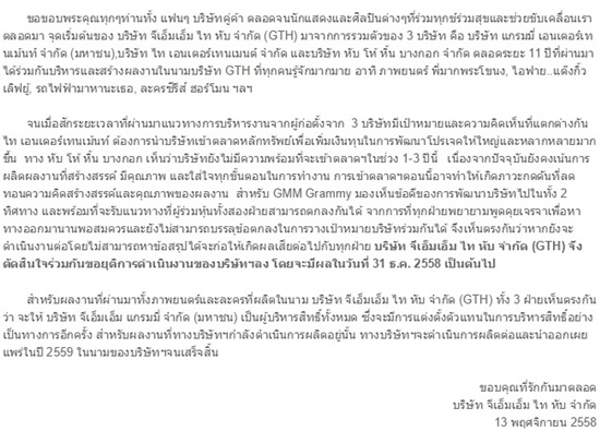 ปิดค่ายหนัง จีทีเอช ปิดค่ายหนัง จีทีเอช