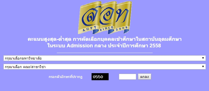 แอดมิชชั่น 58 แอดมิชชั่น 58