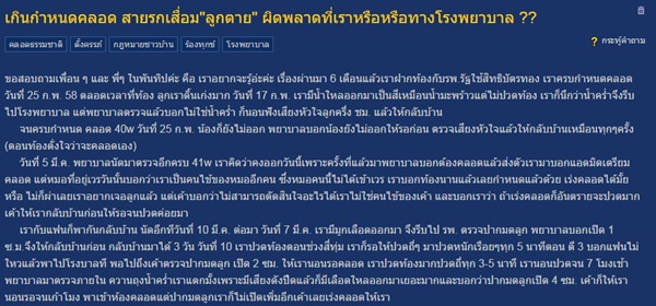 แม่ใจสลาย ลูกตายหลังคลอด แม่ใจสลาย ลูกตายหลังคลอด