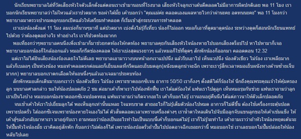 แม่ใจสลาย ลูกตายหลังคลอด แม่ใจสลาย ลูกตายหลังคลอด