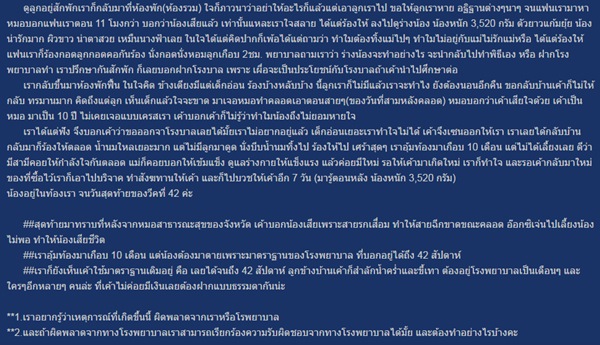 แม่ใจสลาย ลูกตายหลังคลอด แม่ใจสลาย ลูกตายหลังคลอด