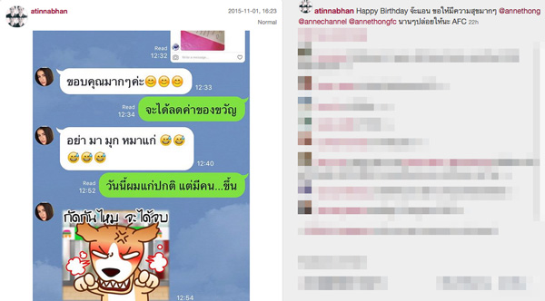 แอน ทองประสม เอ ทินพันธ์ แอน ทองประสม เอ ทินพันธ์