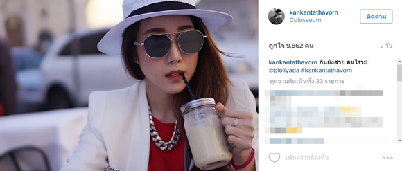 กันต์ พลอย กันต์ พลอย