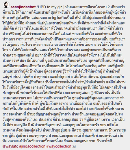 ฌอห์ณ จินดาโชติ น้องเวลา ฌอห์ณ จินดาโชติ น้องเวลา