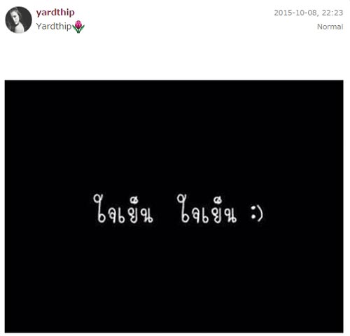 หยาด โตโน่ หยาด โตโน่