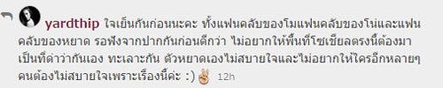 หยาด โตโน่ หยาด โตโน่