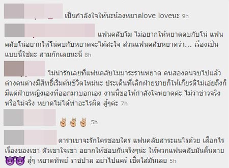 หยาด โตโน่ หยาด โตโน่