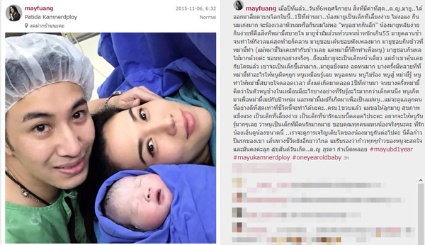 วันเกิด น้องมายู วันเกิด น้องมายู