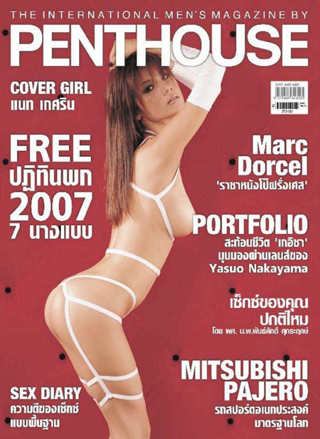 น้องแน๊ต เกศรินทร์ น้องแน๊ต เกศรินทร์