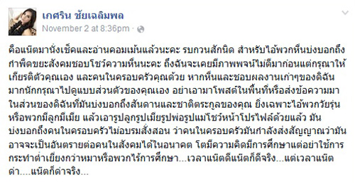 น้องแน๊ต เกศรินทร์ น้องแน๊ต เกศรินทร์