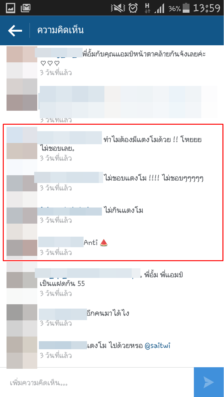 แตงโม อั้ม แตงโม อั้ม