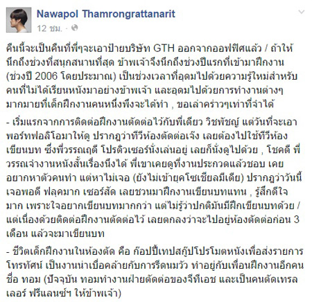 เต๋อ นวพล โพสต์อำลา GTH เต๋อ นวพล โพสต์อำลา GTH