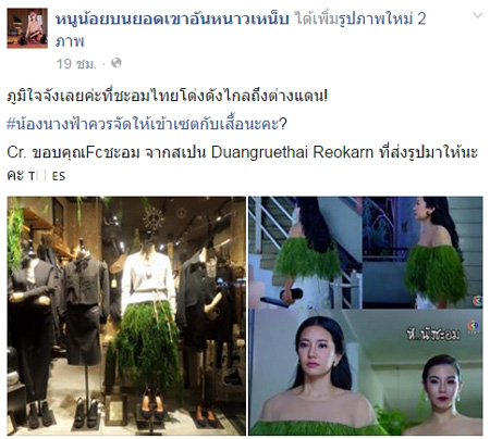 ชุดชะอม ชุดชะอม