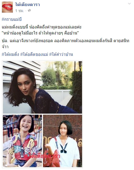 บี น้ำทิพย์ ภาพสมัยเด็ก บี น้ำทิพย์ ภาพสมัยเด็ก