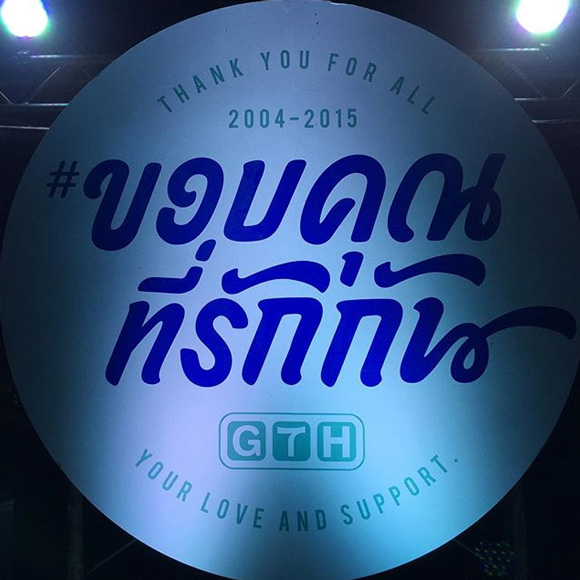 GTH outing 2015 GTH outing 2015