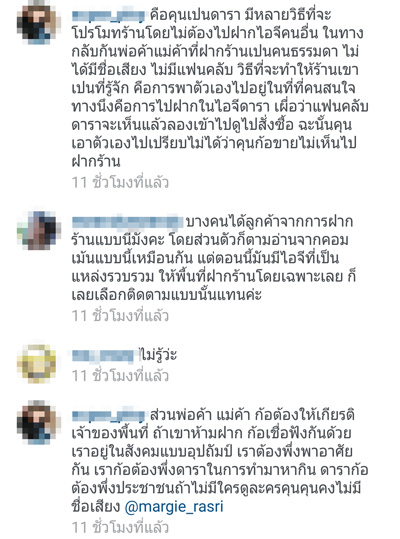 มาร์กี้ ราศรี มาร์กี้ ราศรี