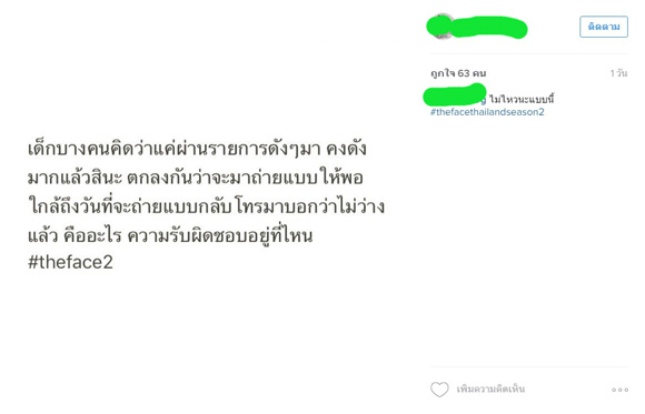 น้ำหวาน The Face 2 น้ำหวาน The Face 2