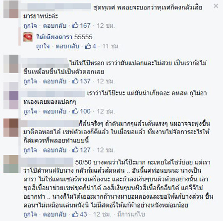 พลอย เฌอมาลย์ คอนเสิร์ต GTH พลอย เฌอมาลย์ คอนเสิร์ต GTH