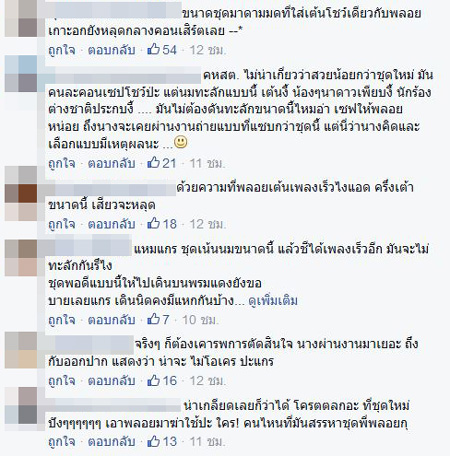 พลอย เฌอมาลย์ คอนเสิร์ต GTH พลอย เฌอมาลย์ คอนเสิร์ต GTH