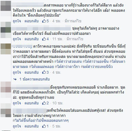 พลอย เฌอมาลย์ คอนเสิร์ต GTH พลอย เฌอมาลย์ คอนเสิร์ต GTH