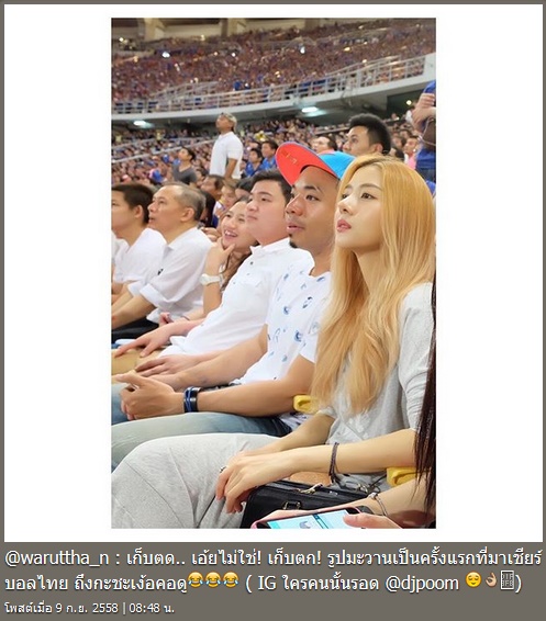 เก็บตกดารา เชียร์บอลไทย-อิรัก เก็บตกดารา เชียร์บอลไทย-อิรัก