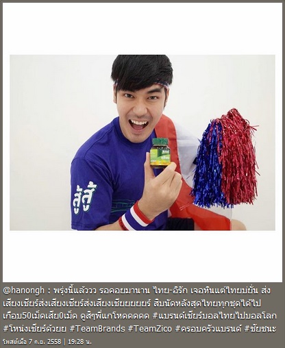 เก็บตกดารา เชียร์บอลไทย-อิรัก เก็บตกดารา เชียร์บอลไทย-อิรัก