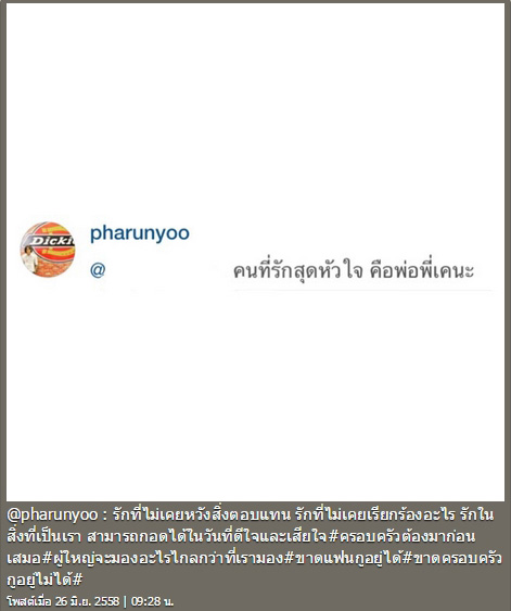 แทค ต้นหอม แทค ต้นหอม