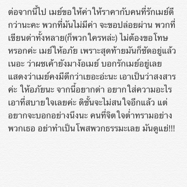 เมย์ พิชญ์นาฏ เมย์ พิชญ์นาฏ