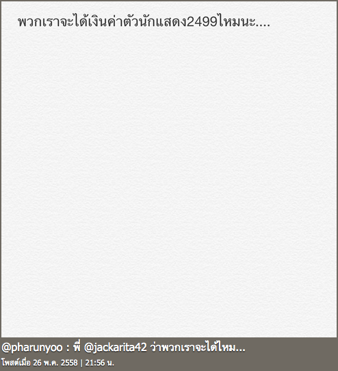 แทค ภรัณยู แทค ภรัณยู