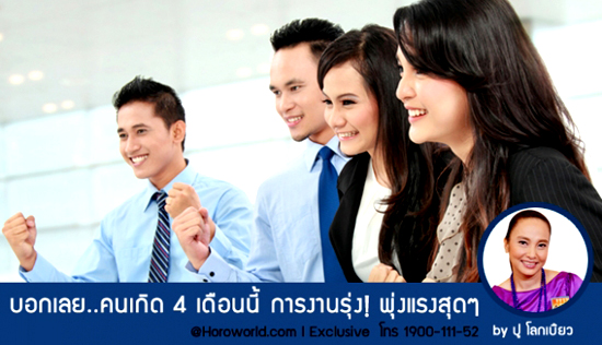ดวงการงาน 2558 ดวงการงาน 2558