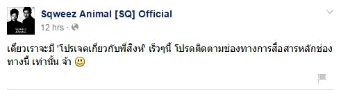 วิน Sqweez Animal วิน Sqweez Animal